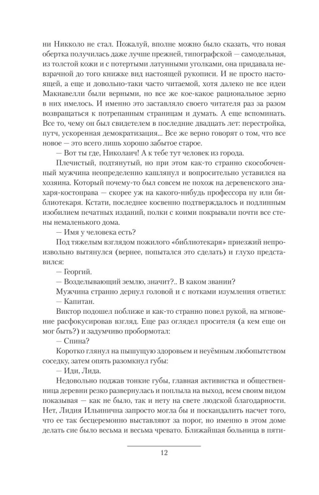 Рюрикова кровь