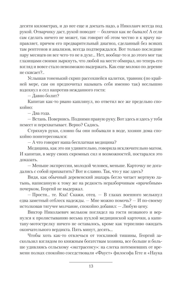 Рюрикова кровь