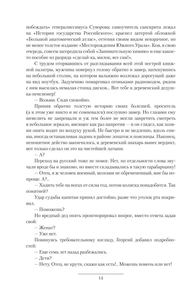 Рюрикова кровь
