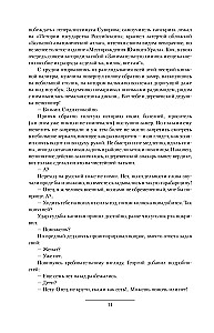 Рюрикова кровь