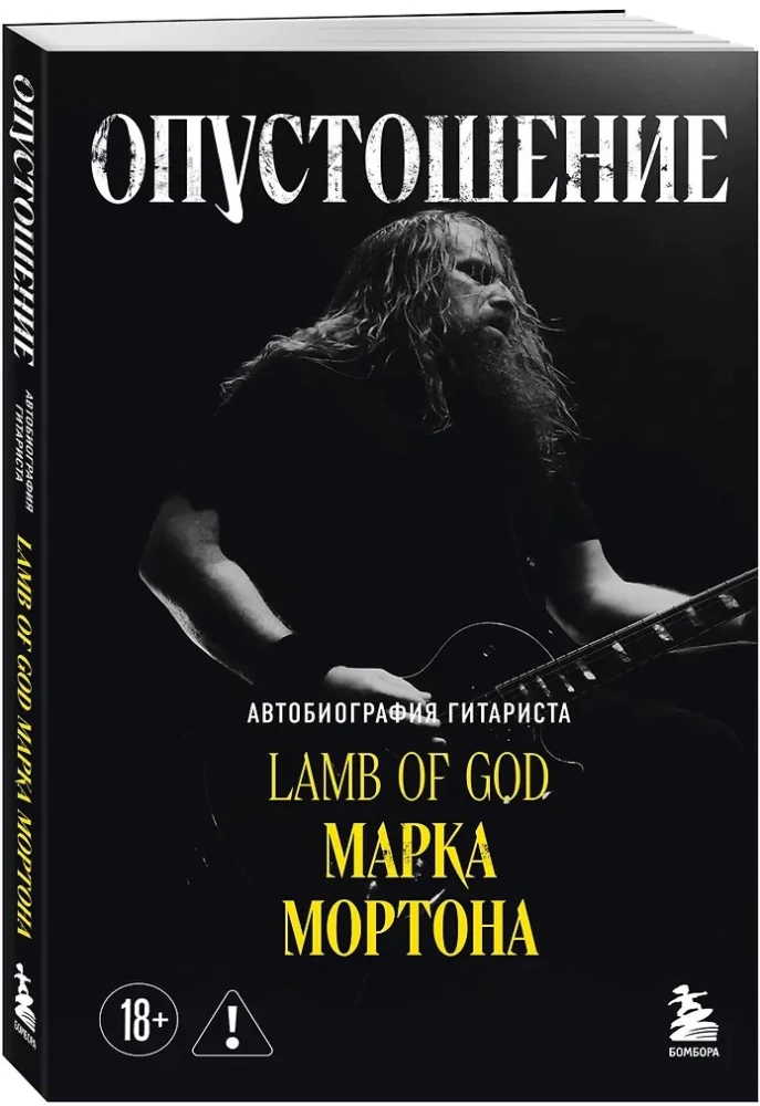 Deprivation. The Autobiography of Lamb of God Guitarist Mark Morton