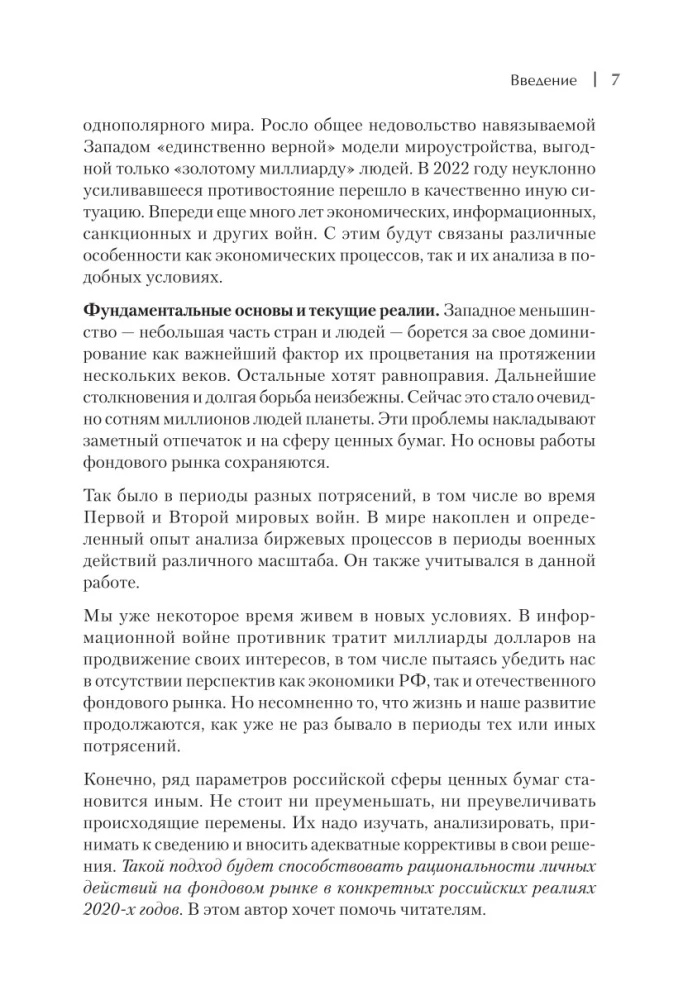 Как деньгам работать на бирже