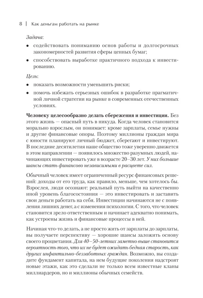 Как деньгам работать на бирже