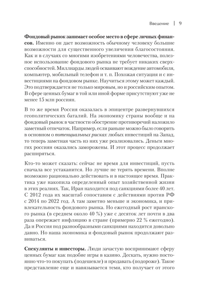Как деньгам работать на бирже