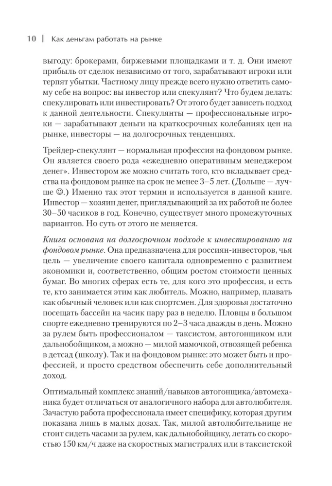 Как деньгам работать на бирже