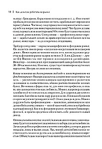 Как деньгам работать на бирже