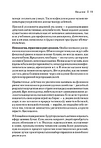 Как деньгам работать на бирже
