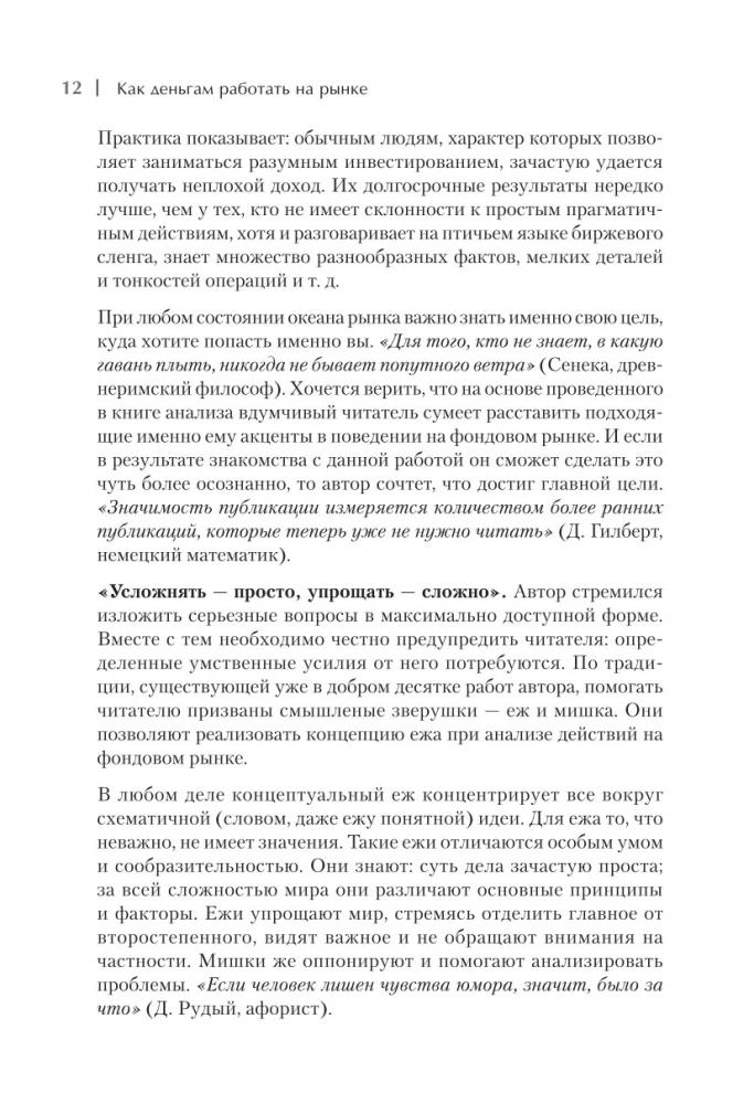 Как деньгам работать на бирже