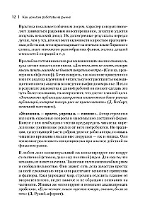 Как деньгам работать на бирже