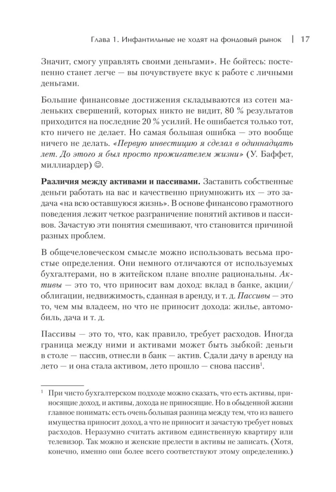 Как деньгам работать на бирже