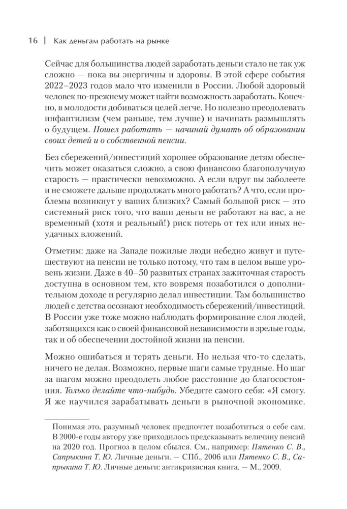 Как деньгам работать на бирже