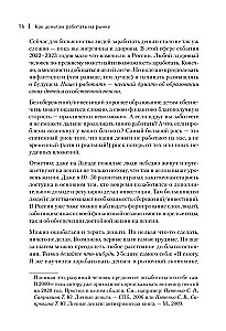 Как деньгам работать на бирже