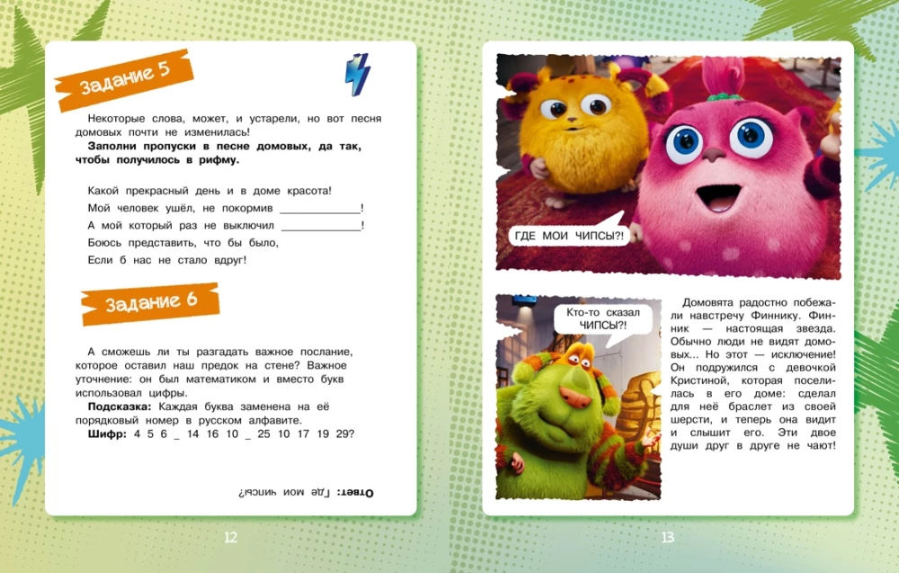 Финник 2. Комикс с заданиями