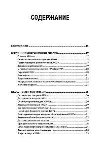Intermarket-Analyse. Prinzipien der Interaktion der Finanzmärkte