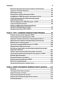 Intermarket-Analyse. Prinzipien der Interaktion der Finanzmärkte