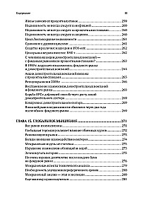 Intermarket-Analyse. Prinzipien der Interaktion der Finanzmärkte