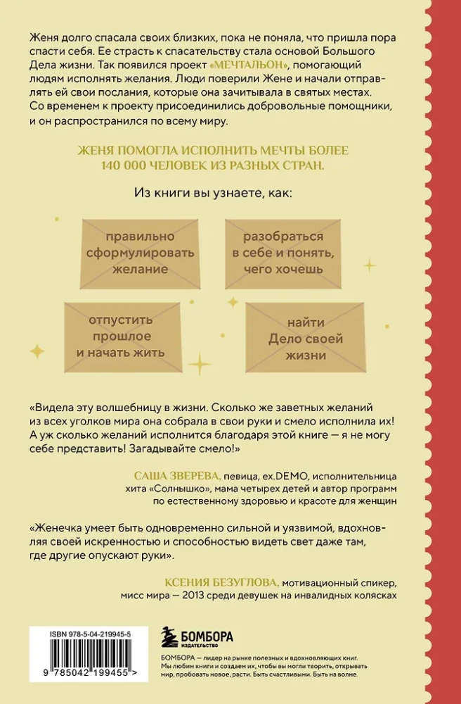 Zhenya the Dreamer. Properly Formulated Wishes Come True