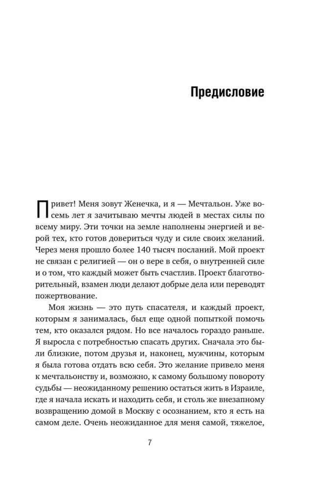 Zhenya the Dreamer. Properly Formulated Wishes Come True
