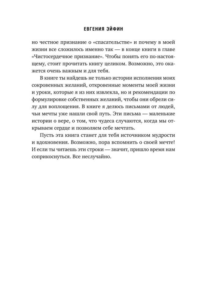 Zhenya the Dreamer. Properly Formulated Wishes Come True