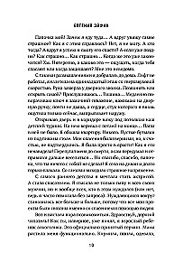 Zhenya the Dreamer. Properly Formulated Wishes Come True