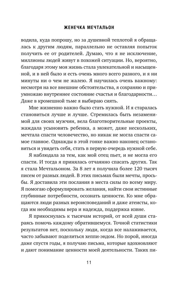 Zhenya the Dreamer. Properly Formulated Wishes Come True