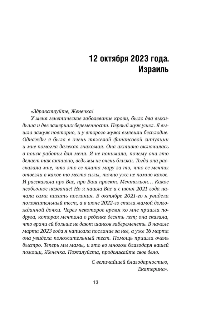 Zhenya the Dreamer. Properly Formulated Wishes Come True