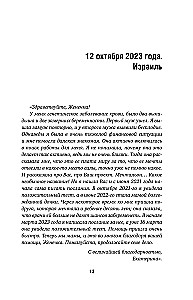 Zhenya the Dreamer. Properly Formulated Wishes Come True