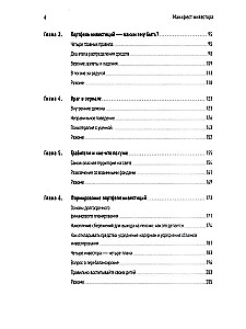 Manifest des Investors. Bereiten Sie sich auf Turbulenzen, Wohlstand und alles andere vor
