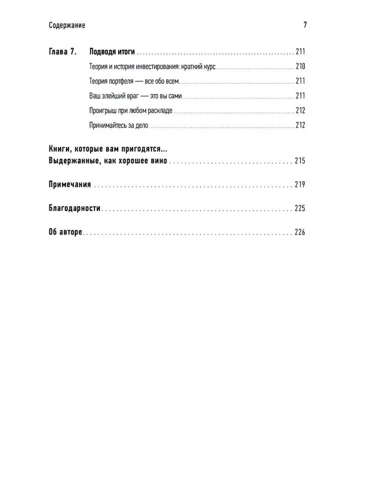Manifest des Investors. Bereiten Sie sich auf Turbulenzen, Wohlstand und alles andere vor