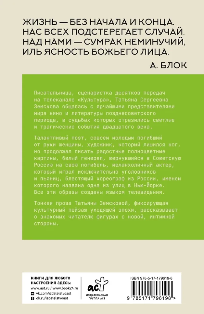 Culture in a Box. Notes of a Soviet Television Journalist