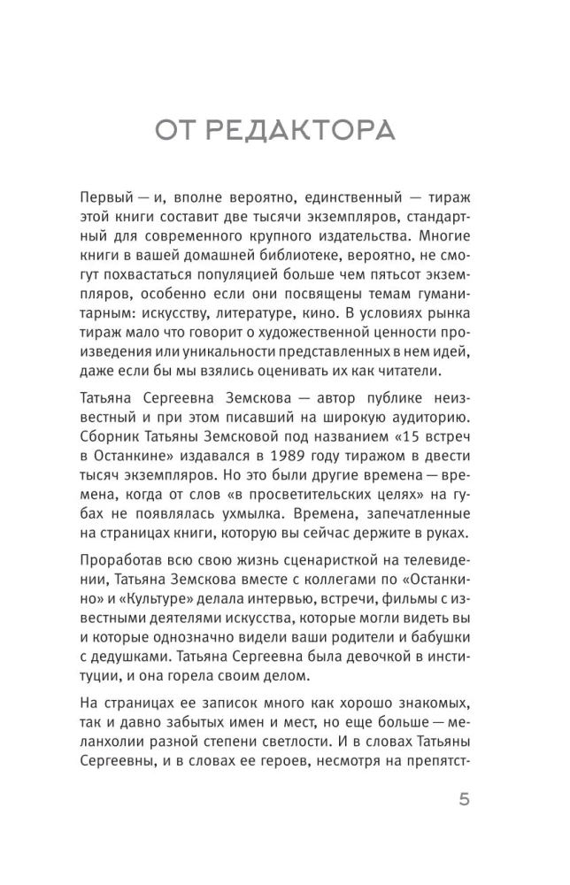 Culture in a Box. Notes of a Soviet Television Journalist