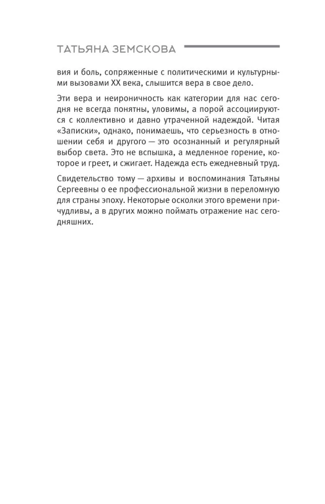 Culture in a Box. Notes of a Soviet Television Journalist