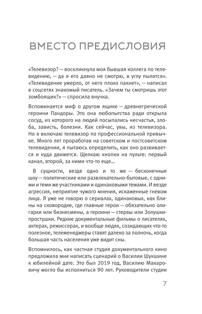 Culture in a Box. Notes of a Soviet Television Journalist