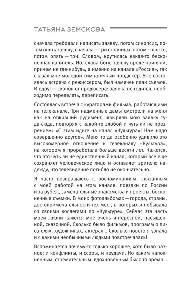 Culture in a Box. Notes of a Soviet Television Journalist