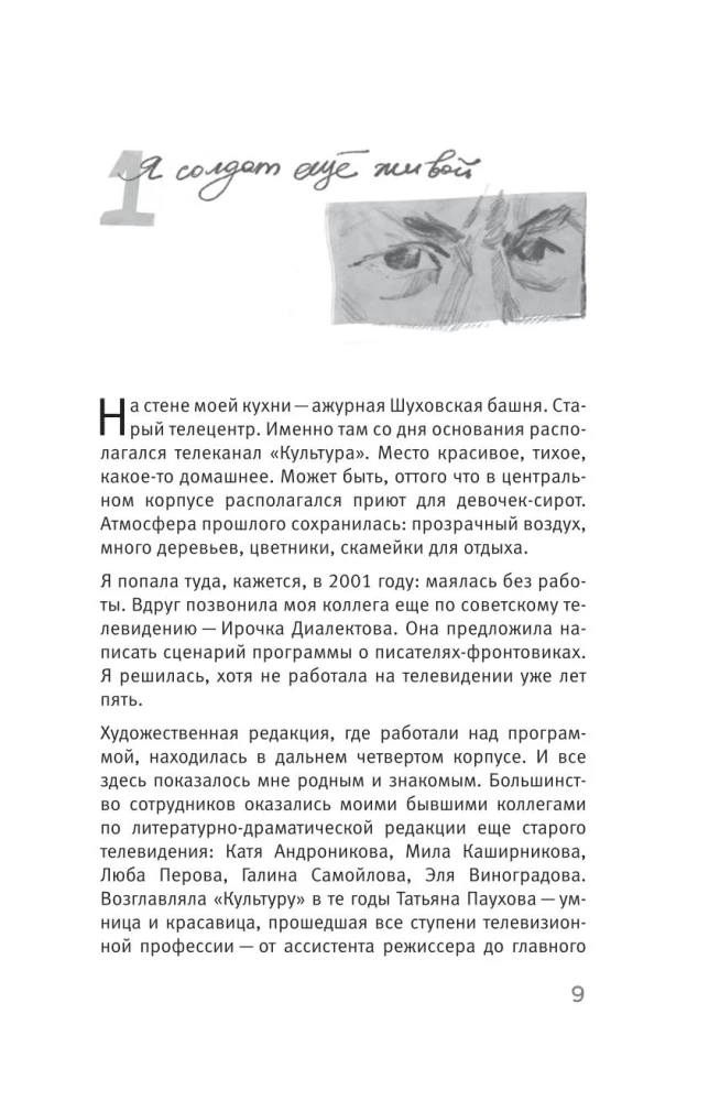 Culture in a Box. Notes of a Soviet Television Journalist