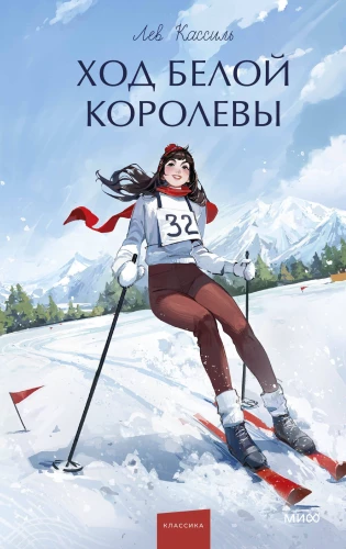 Ход Белой Королевы