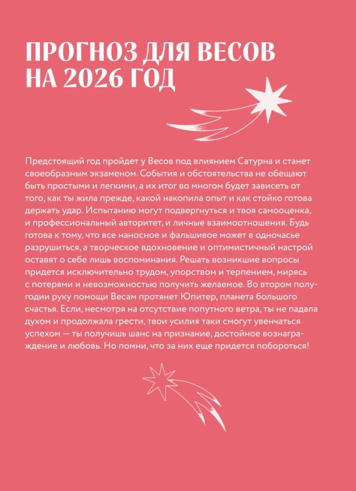 Horoskop für das Jahr 2026. Waage. Terminplaner (+ Mondkalender, Kalender der Finsternisse und rückläufigen Planeten)