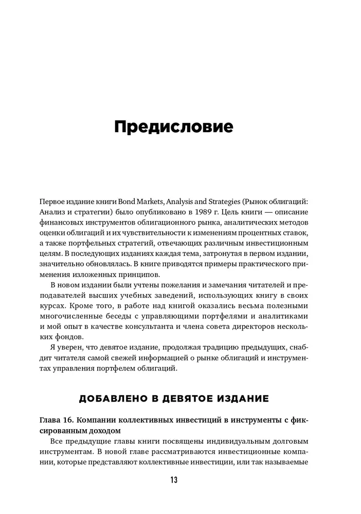Рынок облигаций. Анализ и стратегии