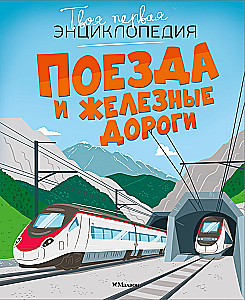 Trains and Railways