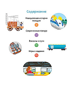 Trains and Railways