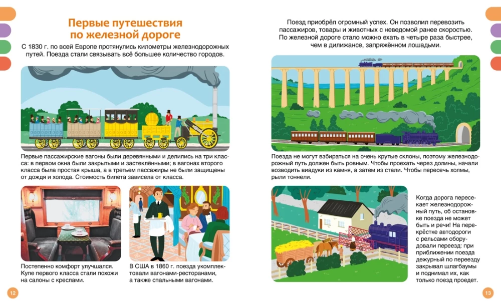 Trains and Railways