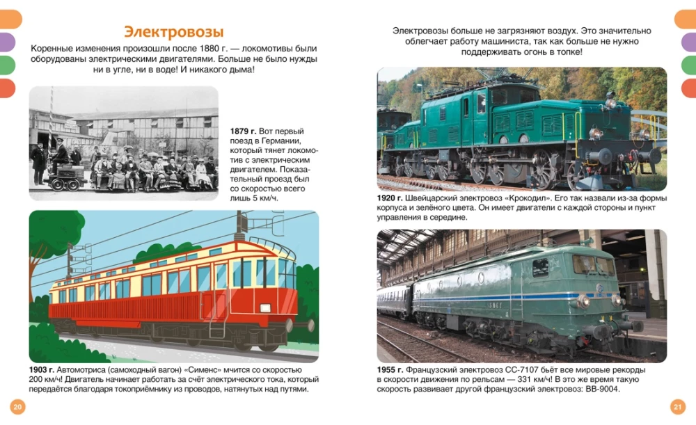 Trains and Railways