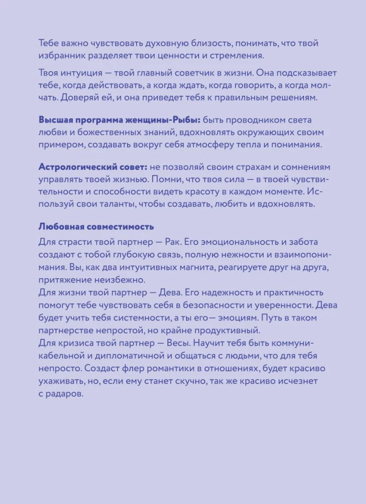 Horoskop für das Jahr 2026. Fische. Tagebuch (+ Mondkalender, Kalender mit Finsternissen und Rückläufigen Planeten)