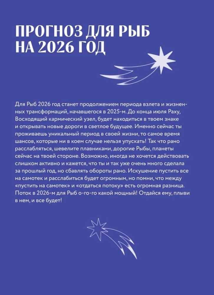 Horoskop für das Jahr 2026. Fische. Tagebuch (+ Mondkalender, Kalender mit Finsternissen und Rückläufigen Planeten)