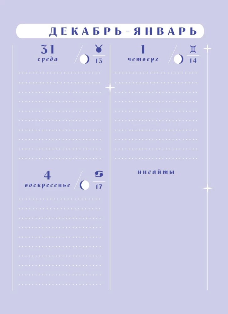 Horoskop für das Jahr 2026. Fische. Tagebuch (+ Mondkalender, Kalender mit Finsternissen und Rückläufigen Planeten)