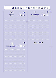 Horoskop für das Jahr 2026. Fische. Tagebuch (+ Mondkalender, Kalender mit Finsternissen und Rückläufigen Planeten)