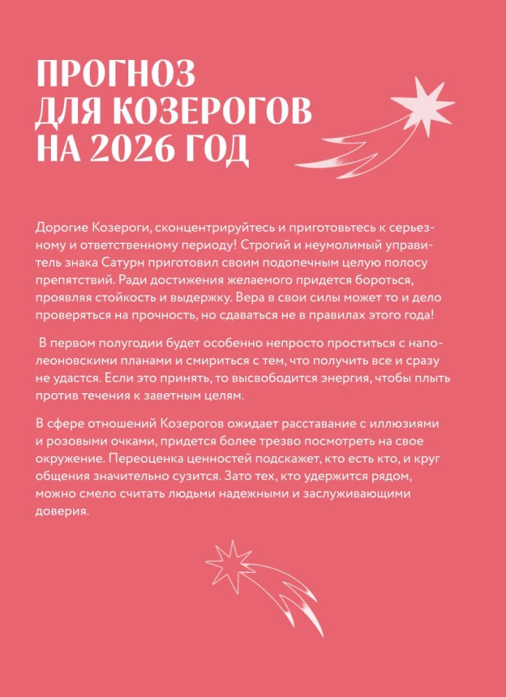 Horoskop für das Jahr 2026. Steinbock. Tageskalender (+ Mondkalender, Kalender für Finsternisse und retrograde Planeten)