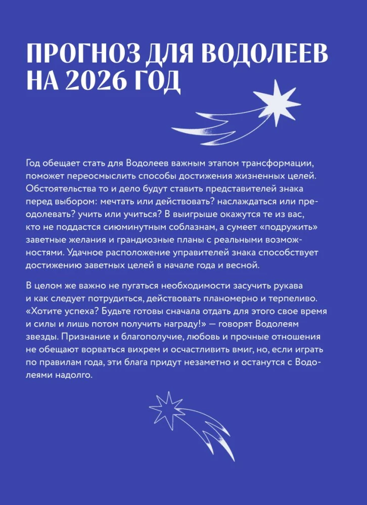 Horoskop für das Jahr 2026. Wassermann. Tageskalender (+ Mondkalender, Kalender für Finsternisse und rückläufige Planeten)
