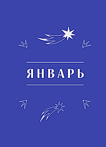Horoskop für das Jahr 2026. Wassermann. Tageskalender (+ Mondkalender, Kalender für Finsternisse und rückläufige Planeten)
