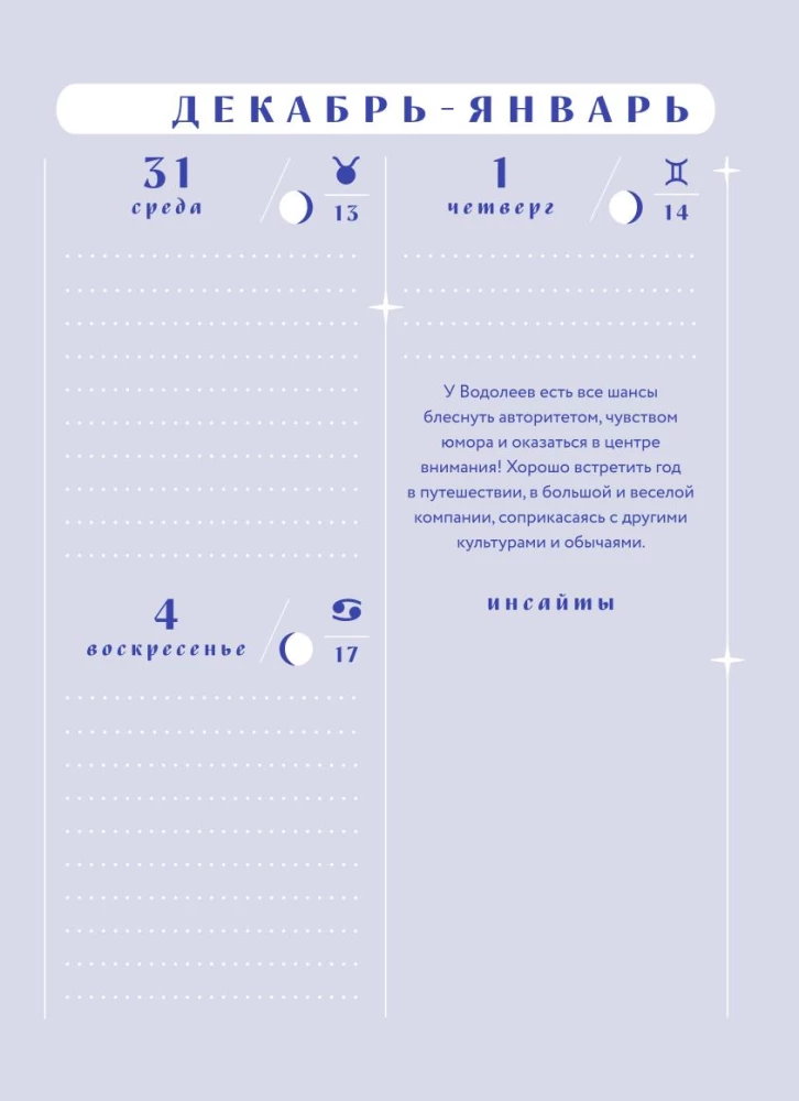 Horoskop für das Jahr 2026. Wassermann. Tageskalender (+ Mondkalender, Kalender für Finsternisse und rückläufige Planeten)